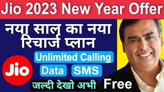 Jio 2023 Offer | Jio Happy New Year Offer 2023 | Jio 2023 New Year Offer Jio New Recharge Plan 2023