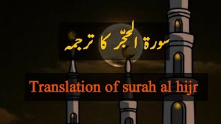 surah al hijr | beautiful dua | reciting quran | Ramadan | beautiful tilawat