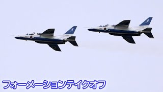 20230123 本日のブルーインパルス 2nd