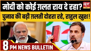 Satya Hindi news Bulletin | 27 जून, रात 8बजे तक की खबरें | Rahul Gandhi। PM Modi।