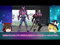 【仮面ライダーリバイス】悪かったところだけじゃない！！　リバイスの戦闘面での良かったところを語るよ！！【ゆっくり感想】