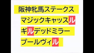 馬券占い師アタルの阪神牝馬ステークス２０２１