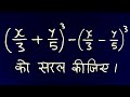 सर्वसमिका की सहायता से मान ज्ञात कीजिए | find value by identities | saral kijiye , study 5.6