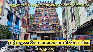 மதுரையில் மிக அழகான கிருஷ்ணர் கோயில் / Madanagopala swamy Temple / Madurai @Indiatempletour