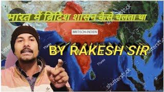 ❤️भारत में ब्रिटिश शासन कैसे चलता था 🤗 #shortsvideo #viralvideo #britishempire #britishruleinindia