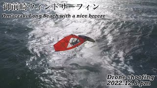 御前崎Windsurfing ドローン撮影2022.12.8.pm  #drone #windsurfing #ウィンドサーフィン #御前崎市 #dji #djiair2 #sea #wind