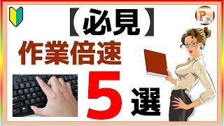 パワーポイント使い方！【必見】作業倍速ショートカットキー５選　#東京PowerPoint教室 #PowerPoint #パワーポイント  #パワーポイント基本  #パワポショートカットキー