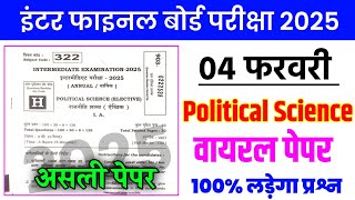 Political Science 4 February Class 12th Viral Paper 2025 | 4 February Class 12th Pol Science 2025