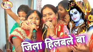 हमारे भोले जी के सांवली सुरतिया जिला हिलबले बा,Shiv Charcha geet, Shiv Charcha Bhajan, Charcha Katha