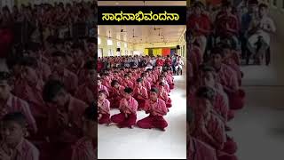 ಸಾಧನಾಭಿವಂದನಾ - ೨೦೨೩-೨೪ನೇ ಸಾಲಿನ ೧೦ನೇ ತರಗತಿ ವಿದ್ಯಾರ್ಥಿಗಳಿಗೆ ಅಭಿನಂದನಾ ಕಾರ್ಯಕ್ರಮ