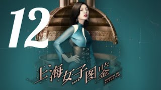 Women In Shanghai | Episode 12