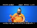 006 kaivalya navaneetham tattva vilakka padalam பாடல் 3 6