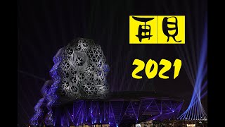 【2022台灣燈會在高雄】高雄流行音樂中心 - Taiwan NO.1   Kaohsiung  2021 Merry Christmas 超美聖誕光雕秀  台灣最大聖誕樹