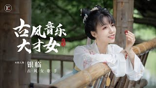 古風圈音樂才女，一首《錦鯉抄》火遍全網，李玉剛黃齡來翻唱