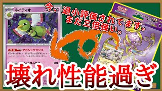 【ポケカ/法律】新しいネイティオが何故か過小評価されてる件。エクストラバトルでも猛威を振るうやべぇ奴【スターターセット/テラスタルミュウツーex/ラウドボーンex/レイジングサーフ/未来の一閃】