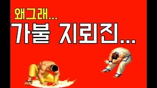 [오룡 킹오브98] 킹헌법 위반자 적폐는 죽음뿐 200111