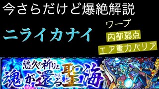 今さらだけど爆絶解説 シリーズ 爆絶ニライカナイ解説 自軍無課金