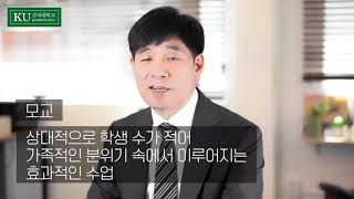 [졸업생이야기]  KU MBA 졸업생이 말한다! 졸업생 김추연