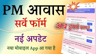 PM Awas Plus New Update | pm awas yojana gramin apply online 2025 Mobile App New Update