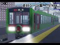 【roblox】尾羽急電鉄に無料車が2つも！？両方とも遊び心があって面白い！！　 roblox 尾羽急 尾羽急電鉄