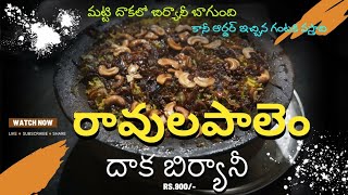 Ravulapalem Kunda Biryani | Ravulapalem |Vindu restaurant Kunda Biryani |Kunda Biryani | Biryani