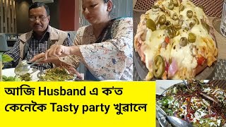 আজি Husband এ ক'ত কেনেকৈ Tasty party খুৱালে | vlog