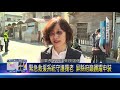 109 0114 確保獨居長者居家安全 屏縣推緊急救援系統