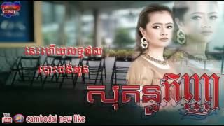 នេះហើយលទ្ធផលបោះបង់អូន