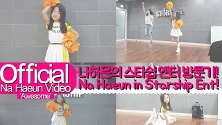 나하은 (Na Haeun) - 스타쉽 엔터테인먼트에 가다!  (Going to Starship Ent!) VLOG