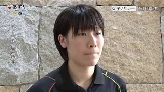 東レアローズ 石川真佑 インタビュー　2019/5/6