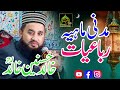 Khalid Hasnain Khalid Rubaiyaat + Madni Mahiya