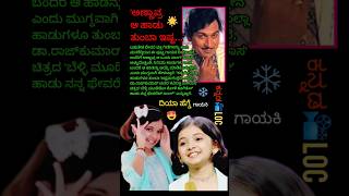 ದಿಯಾ ಹೆಗ್ಡೆ 💖 ಅಣ್ಣಾವ್ರ ಸಾಂಗ್ | singer | Diya Hegde | Dr Rajkumar | singers