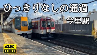 【通過集】暇さえあれば列車が通過する近鉄今里駅