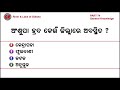 odisha gk mcq part 74 ସାଧାରଣ ଜ୍ଞାନ ପ୍ରଶ୍ନ ଉତ୍ତର river u0026 lake of odisha educational video