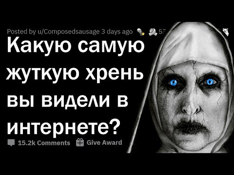 На какую ЖЕСТЬ вы натыкались в интернете? 