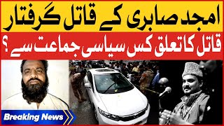 Amjad Sabri Murderer Is Political Party Member? | Big Revelations | Breaking News
