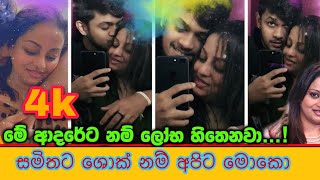 #samitha #mudunkotuwa  පළමු වතාවට මාධ්‍යට කතා කරයි #lokka #slokka