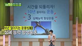 10년 젊어지는 운동법 [닥터콘서트_운동법 편]