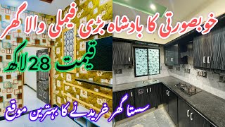 Fully Furnished House For Sale In Lahore Low Price Brand New  Beautiful House In Lahore Sasta Makan