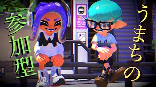 【スプラトゥーン3】初見さん歓迎！プラベ→チャレンジor オープン