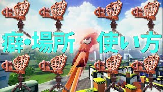 ビーコンの使い方！ちょっとした癖・仕様・置き場所を解説【ウデマエX/スプラトゥーン2】【初心者・おっさん最強武器ローラー】