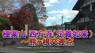 【4K車載】 定義山 西方寺（定義如来）～熊ヶ根交差点 ★ 仙台市青葉区 2019年11月