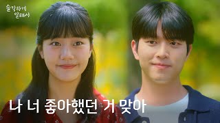 너한테만큼은 솔직하고 싶어 [솔직하게 말해서] EP03 | ENG