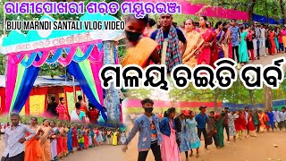 ମଳୟ ଚୁଇତି ପରବ//ରାଣୀପୋଖରୀ ଶରତ ମୟୂରଭଞ୍ଜ //Malaya chuiti paraba // Biju Marndi Santali Vlog Video