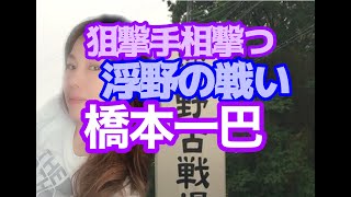 れきぴーちゃんが織田信長の尾張統一戦に参加してきました。