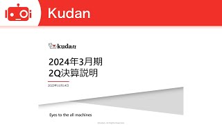 Kudan株式会社 2024年3月期第2四半期決算説明