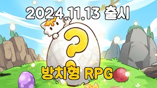 드래곤빌리지 어드벤처 - 신작 방치형 RPG 모바일 게임