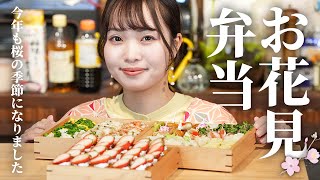 桜を観ながら食べたいお花見弁当🌸春らしい彩り満開✨古民家キッチン