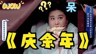 贾玲和张若昀一起上演《庆余年》，爆笑饰演鸡腿姑娘，满嘴天津话