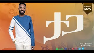 ታጋ |TAGA |New Gospel Songዘማሪ እሼቱ ይልማ//Singer Eshetu Yilima//Album 4 2023#Ageghu_Yideg#TEDDY#propEyu